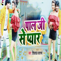 Pal Ji Se Pyar - Shivpal Sargam