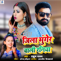 Jila Munger Wali Raniya - Rahul yadav