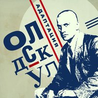 Сколько их здесь - Адаптация