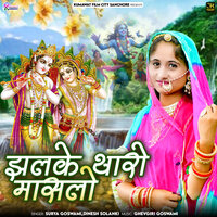 Jhalkey Tharo Maslo - Surya Goswami & Dinesh Solanki