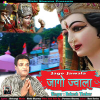 Jago Jawala - Rakesh Thakur