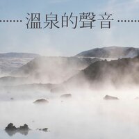 睡眠 - 安靜音樂