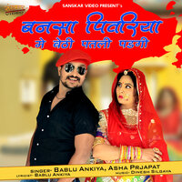 Bansa Rang Mela Me Aavo - Asha Prajapat & bablu ankiya