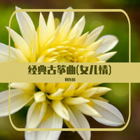 爱江山更爱美人 - 刘连国