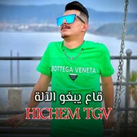 قاع يبغو الآلة - Cheb Hichem TGV & Hocine Ghouila