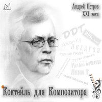 Под лаской плюшевого пледа (из к/ф  «Жестокий романс») - Пелагея