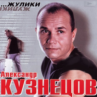 Больничка - Александр Кузнецов