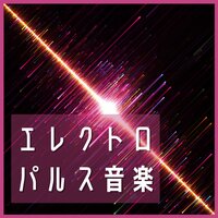 5分リラックス瞑想 - 電子音