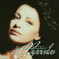 Kitrini Poli - Haris Alexiou & Dimitra Galani
