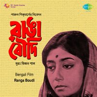 Eman Ek Madhu Raate - Banasree Sengupta