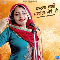 Karta Ghani Makhol Mere Se - Sandhya Choudhary