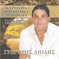 Gia Ta Paidia Mou - Giorgos Damos & Grigoris Liolis