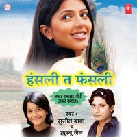 Lorwa Rumal Se Hum Ponchile - Khushboo Jain
