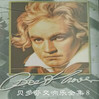 A大调第七交响乐 第一乐章 - 上海交响乐团