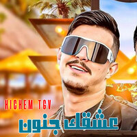 عشقك جنون - Cheb Hichem TGV