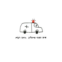 אחד העם - Aya Zahavi Feiglin