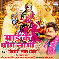Maai Ke Bhog Lagi - KHESARI LAL YADAV