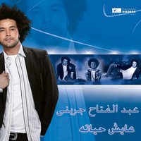 Me Khasemni - Abdel Fattah El Grini