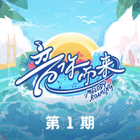 小孩 (伴奏) - 张碧晨 & 武艺 & 武艺