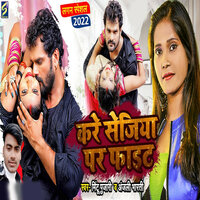 Kare Sejiya Par Fight - Mintu Pujari & Anjali Bharti
