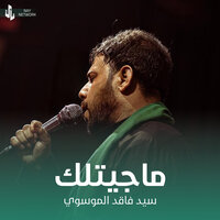 ماجيتلك - سيد فاقد الموسوي