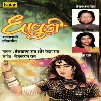 Are Re Re Onchon Jhank Re - Rekha Rao & Tejkaran Rao