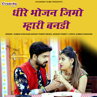 Dhire Bhojan Jimo Mhari Banadi - Suman Chouhan & Akshay Pandit