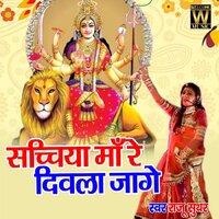 Sachchiya Maa Re Diwala Jage - Raju Suthar