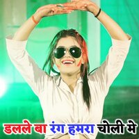 Dalale Ba Rang Hamra Choli Me - Anil sharma