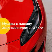 Музыка в машину. Жирный и громкий бас. vol 9 - Vond Ace & Музыка В Машину