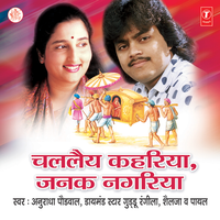 Kehma Se Hardi - Anuradha Paudwal & Guddu Rangeela & Shailaja & Payal