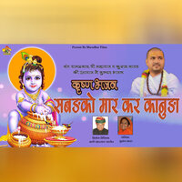 Sabadko Mar Kar Kanuda - Kushal Barth & Sant Ram Prasad Ji Maharaj