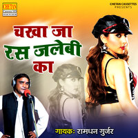 Chhori Leele Lehanga Wali - Ramdhan Gujjar