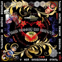 Yuri Gagarin - Victoria Borodinova