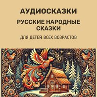 Вольга и Микула - Добрый сказочник