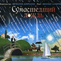 Тень - Вячеслав Добрынин