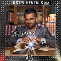 בלעדייך - Itzik Shamli
