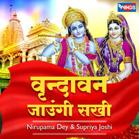 Vrindavan Jaungi Sakhi - Nirupama Dey & Supriya Joshi