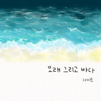 sand and sea(inst) - Damiro