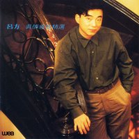 You Yi Tian Ni Zong Hui Ming Bai - Lui Fong