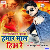 Senur Dalihe Jan Dulhwa Hamar Maal Hiya Re - Lucky Raja