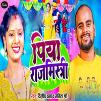 Piya Rajmishtri - Dilip Verma & Manita Shree