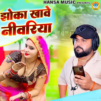 Jhoka Khave Nivariya - Manoj Baghel