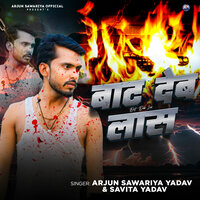 Bat Deb Las - Arjun Sawariya Yadav & Savita Yadav