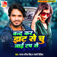 Band Kar Jhat Se Chu Jaai Tap Se - Manya Manib Singh & Nandini Dixit