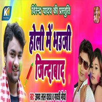 Holi Me Bhauji Jindabaad - Abhay Lal Yadav & Gayatri Maurya