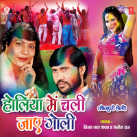 Rayfalva Se Goli Mare Dewra - Vijay Lal Yadav & Anita Raj