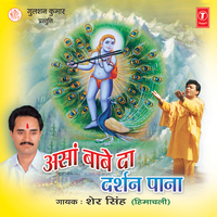 Ghare Mere Aaja Jogiya - sher singh
