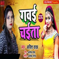 Gawai Chaita - KAVITA YADAV