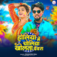 Holiya Me Choliya Kholata - Shailesh Raj